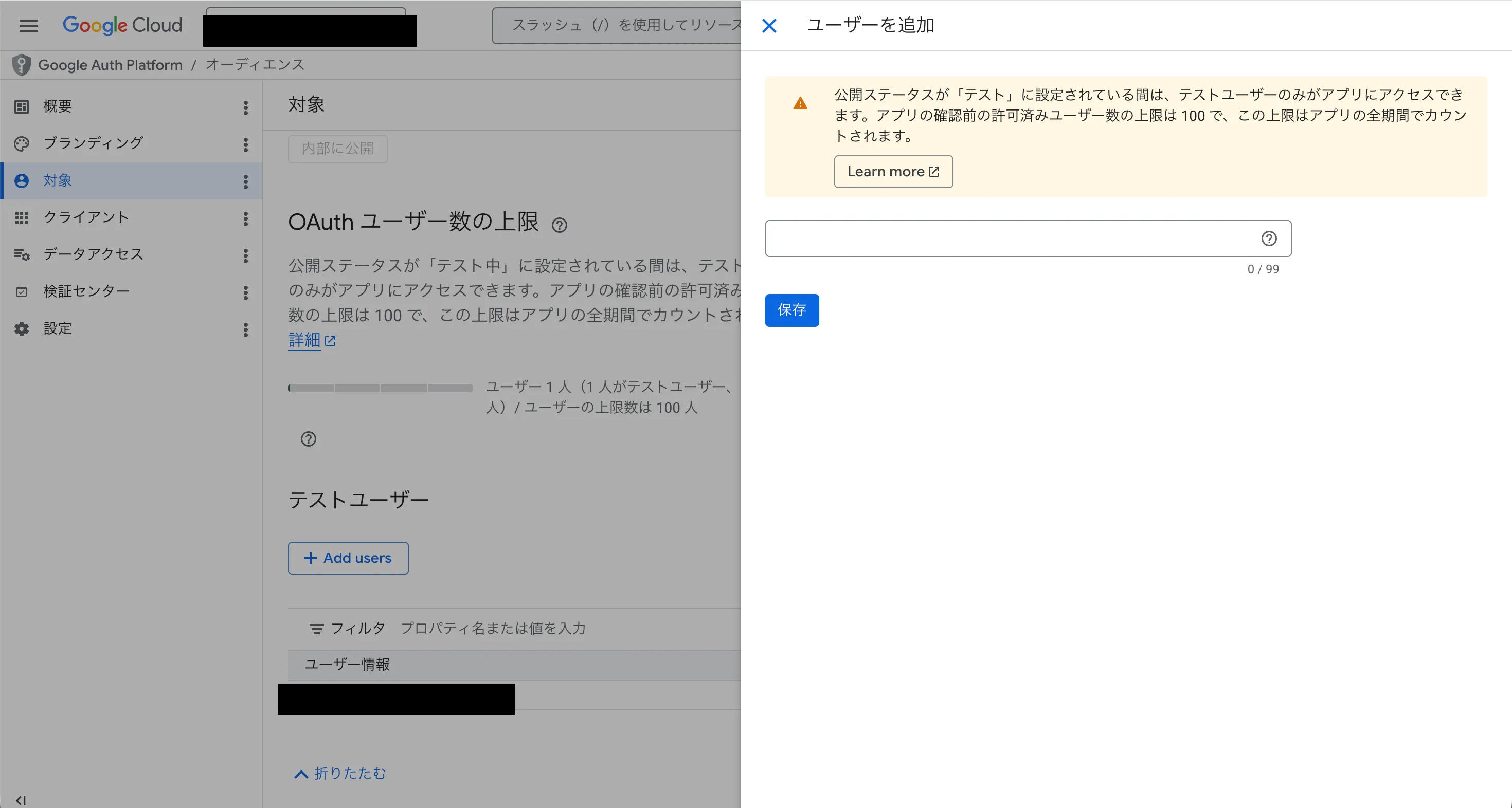 対象(Audience)タブのテストユーザー追加画面。+ Add users から自分のメールアドレスを追加している様子